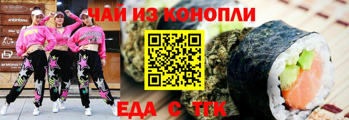 Еда ТГК марихуана  Вход с VPN  Конаково 