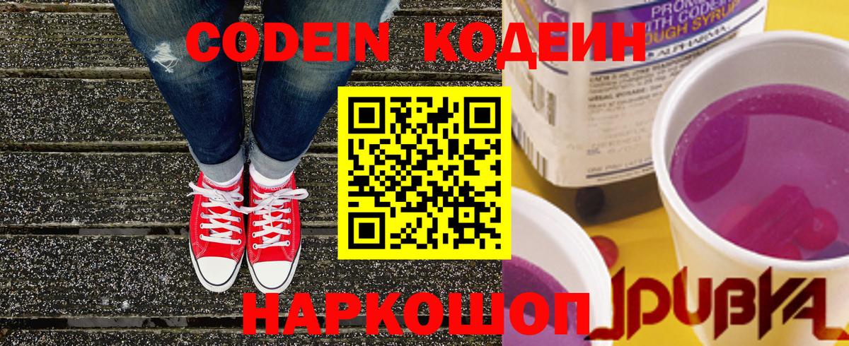 цены наркотик  Codein напиток Lean (лин)  Вход с VPN  Конаково  Кодеиновый сироп Lean Purple Drank 