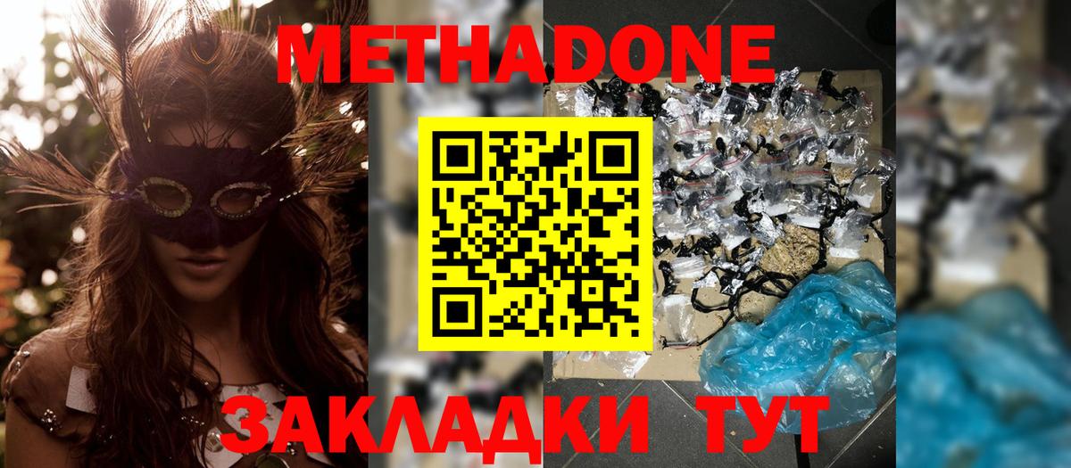 Метадон methadone  Метадон VHQ  Вход с VPN  Конаково 